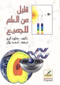 قليل من العلم للجميع